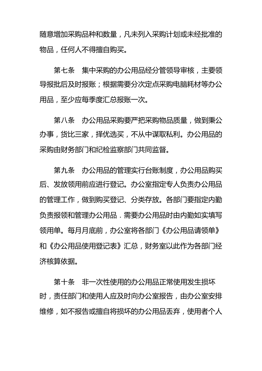 机关单位办公用品采购管理制度办法.pdf_第2页