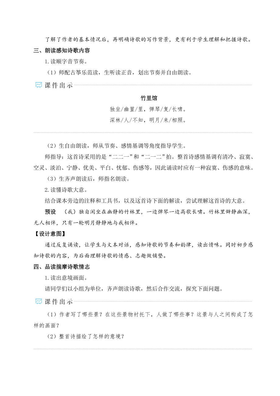 初中七年级语文下册教案第三单元课外古诗词诵读.doc_第3页