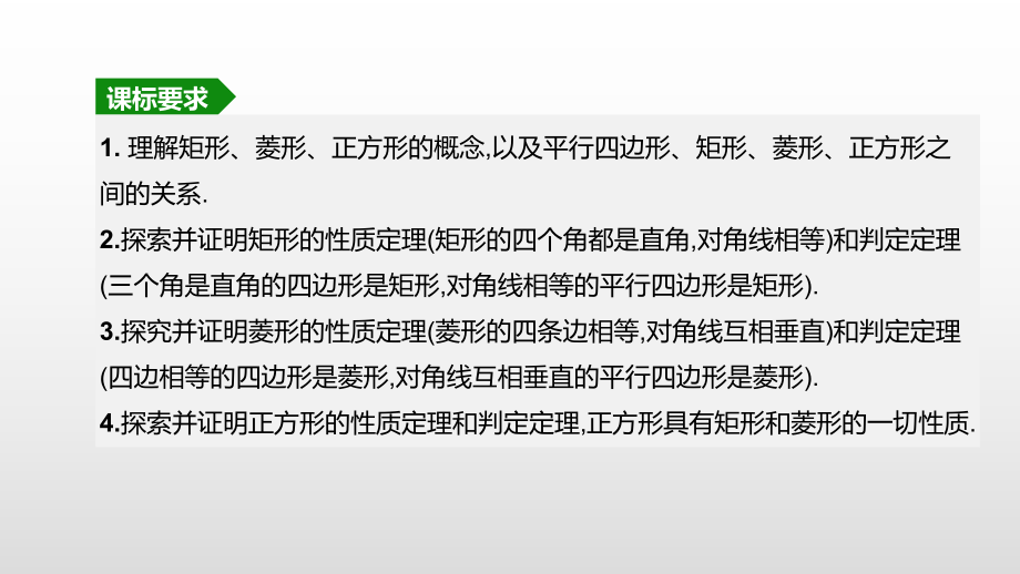 2021年广西柳州市中考数学一轮复习ppt课件：课时22　特殊的平行四边形.pptx_第2页