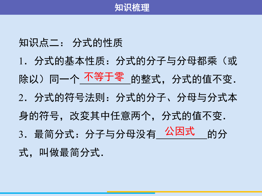 广东省2021年中考一轮复习数学 知识梳理整合第一章 数与式 第3课时 分式 ppt课件.ppt_第3页