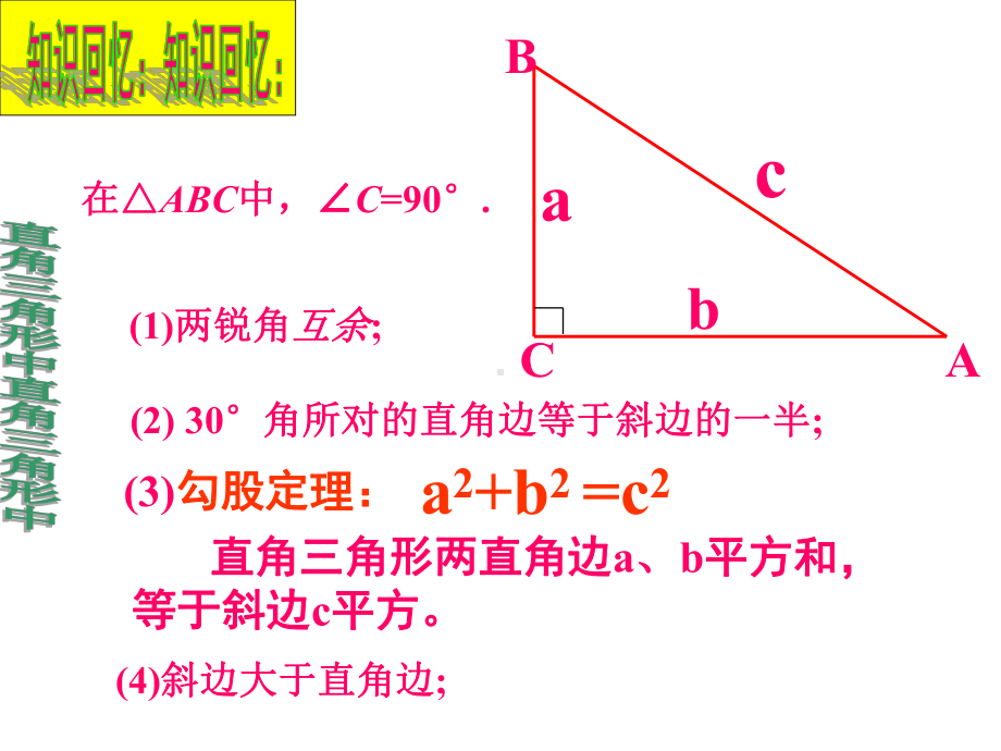 2020-2021学年人教版八年级下册数学：17.1.3勾股定理 ppt课件.ppt_第2页