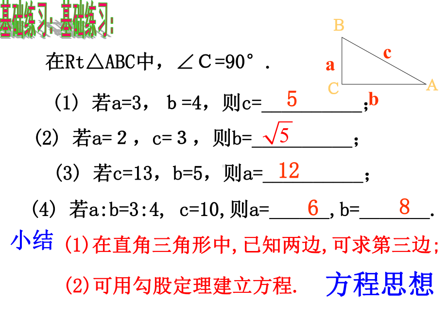 2020-2021学年人教版八年级下册数学：17.1.3勾股定理 ppt课件.ppt_第3页