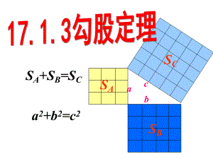 2020-2021学年人教版八年级下册数学：17.1.3勾股定理 ppt课件.ppt