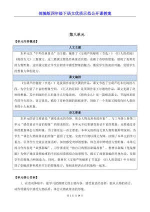 新部编版四年级下语文26《宝葫芦的秘密（节选）》优质示范公开课教案.docx