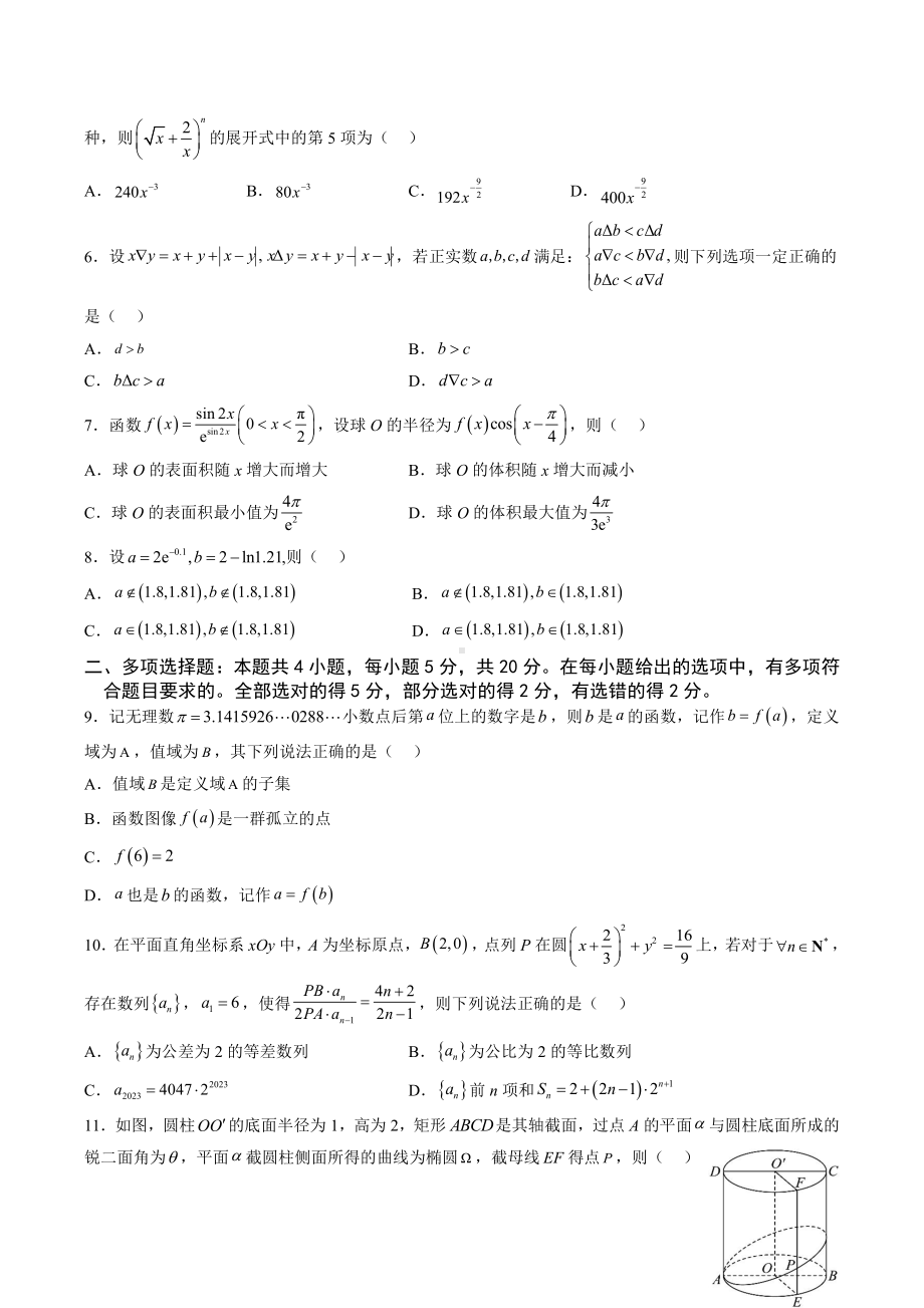 重庆市缙云教育联盟2023届高三下学期3月月考数学试卷+答案.pdf_第2页