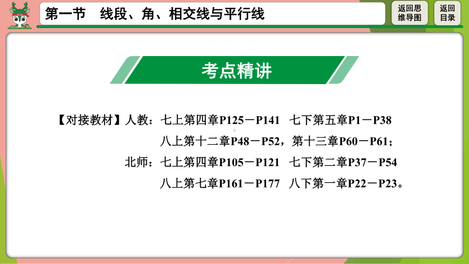 2021年中考数学第一轮总复习 线段、角、相交线与平行线 ppt课件.pptx_第3页