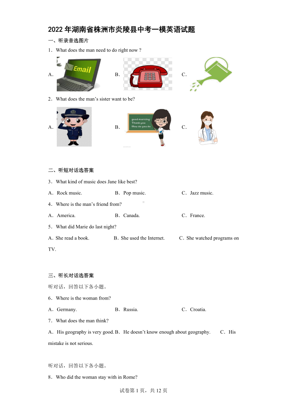 2022年湖南省株洲市炎陵县中考一模英语试题.docx_第1页