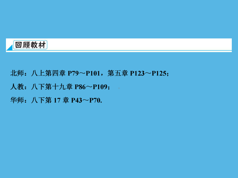 第1部分 第3章 课时10一次函数-2021年中考数学一轮复习ppt课件（重庆专版）.ppt_第3页