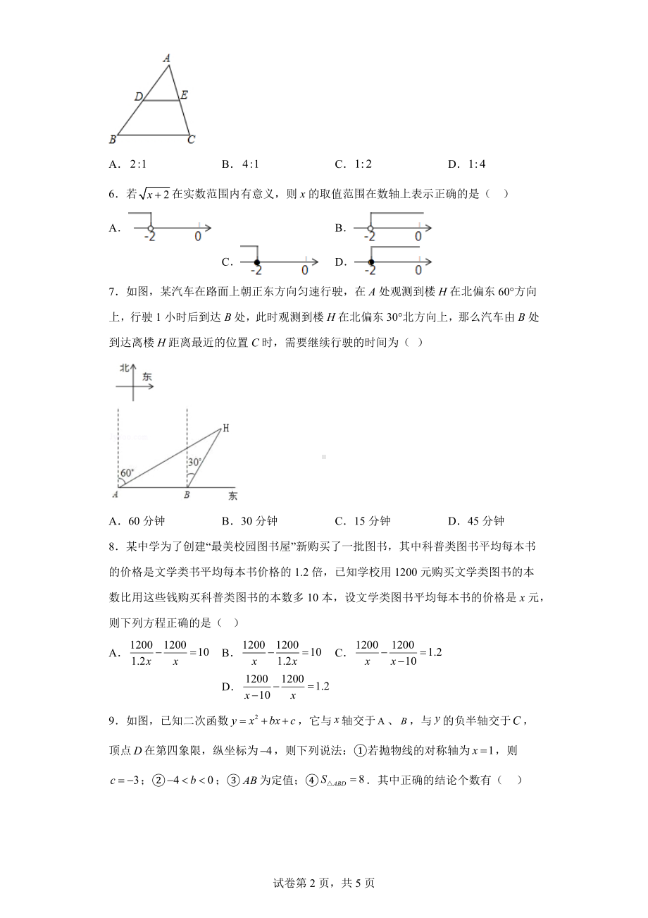 2022年广东省深圳市南山外国语学校（集团）中考数学一模试卷.docx_第2页