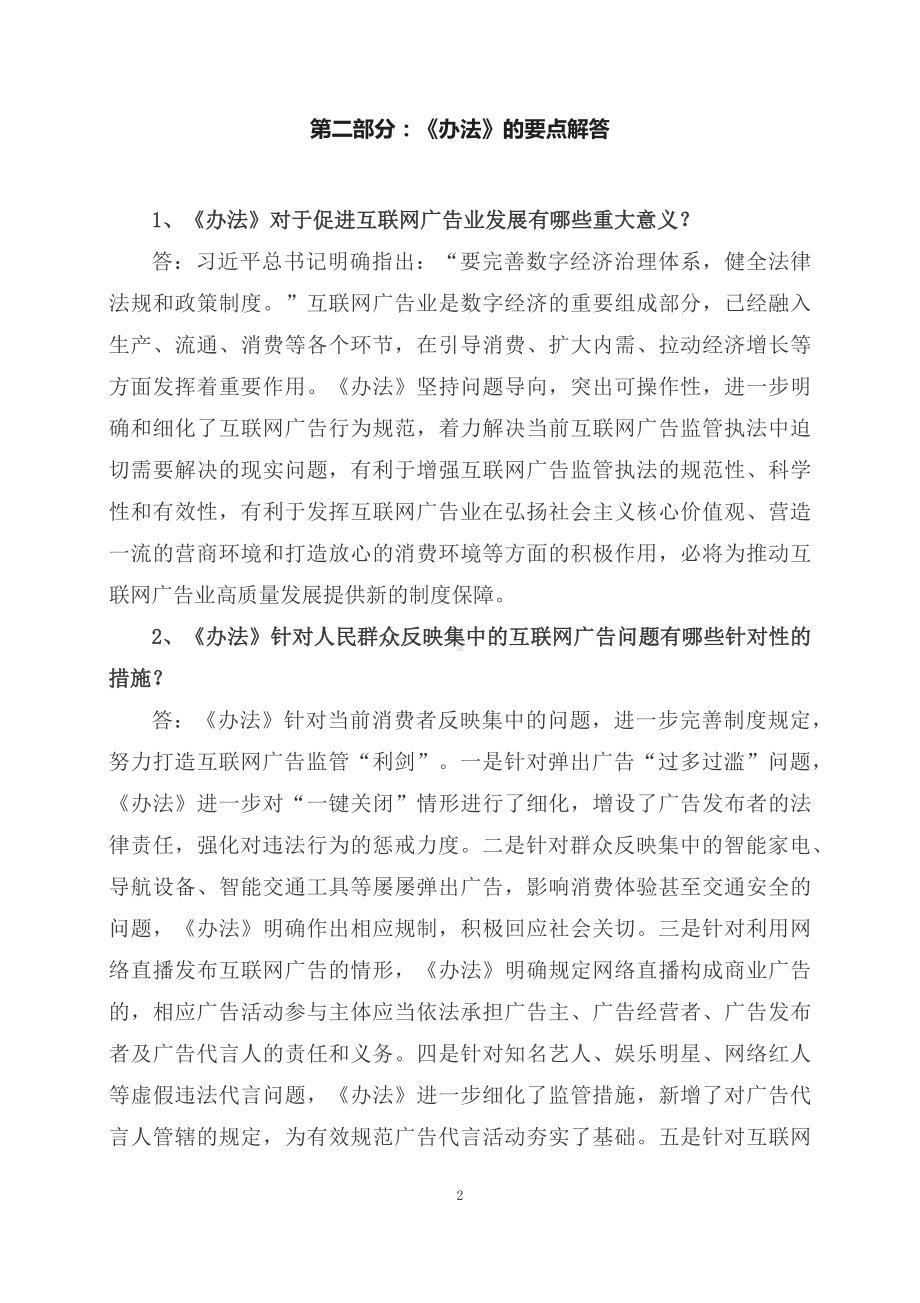 学习解读2023年互联网广告管理办法（ppt讲义）.docx_第2页