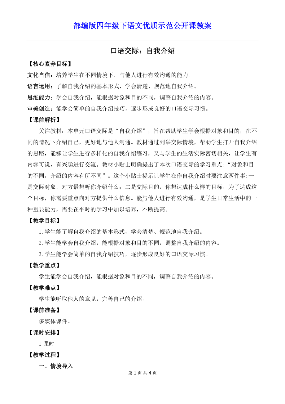 新部编版四年级下语文《口语交际：自我介绍》优质示范公开课教案.docx_第1页