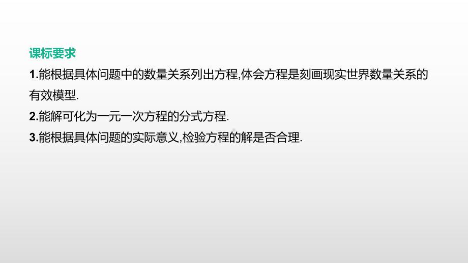 2021年中考一轮复习数学ppt课件：第06课时　分式方程及其应用.pptx_第2页