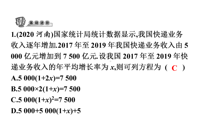 第39讲微专题2 一元二次方程与二元一次方程组应用-2021年中考数学一轮复习ppt课件（广东专用）.pptx_第2页