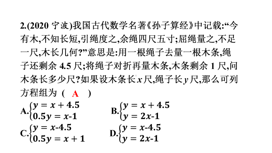 第39讲微专题2 一元二次方程与二元一次方程组应用-2021年中考数学一轮复习ppt课件（广东专用）.pptx_第3页