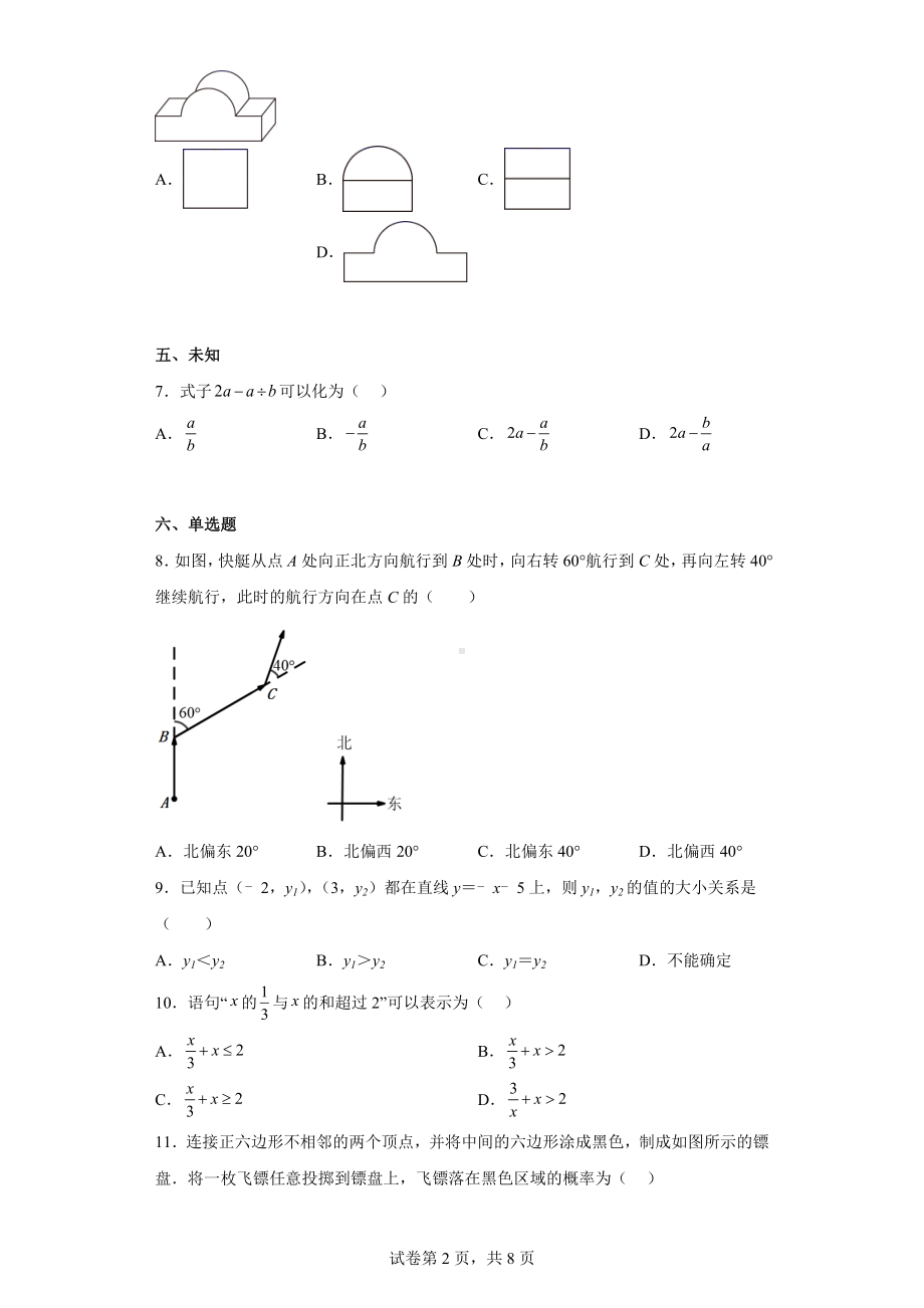 2023年河北省九地市九年级摸底练习数学试题.docx_第2页