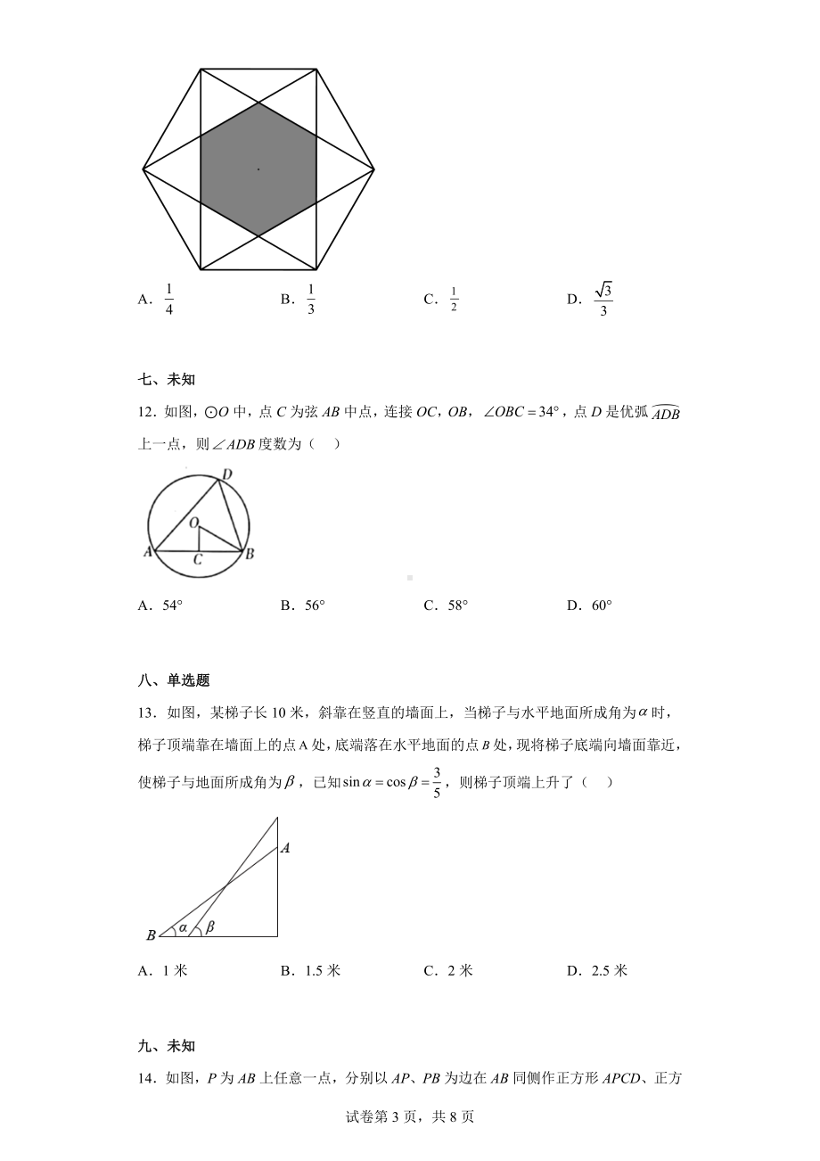 2023年河北省九地市九年级摸底练习数学试题.docx_第3页