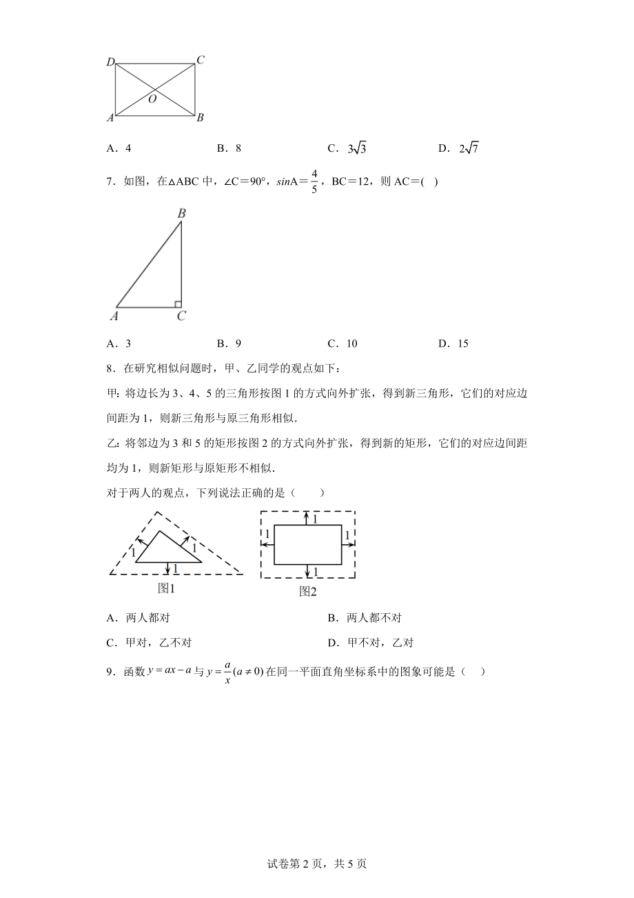 2022年广东省深圳市龙岗区金稻田学校中考数学一模试卷.docx_第2页