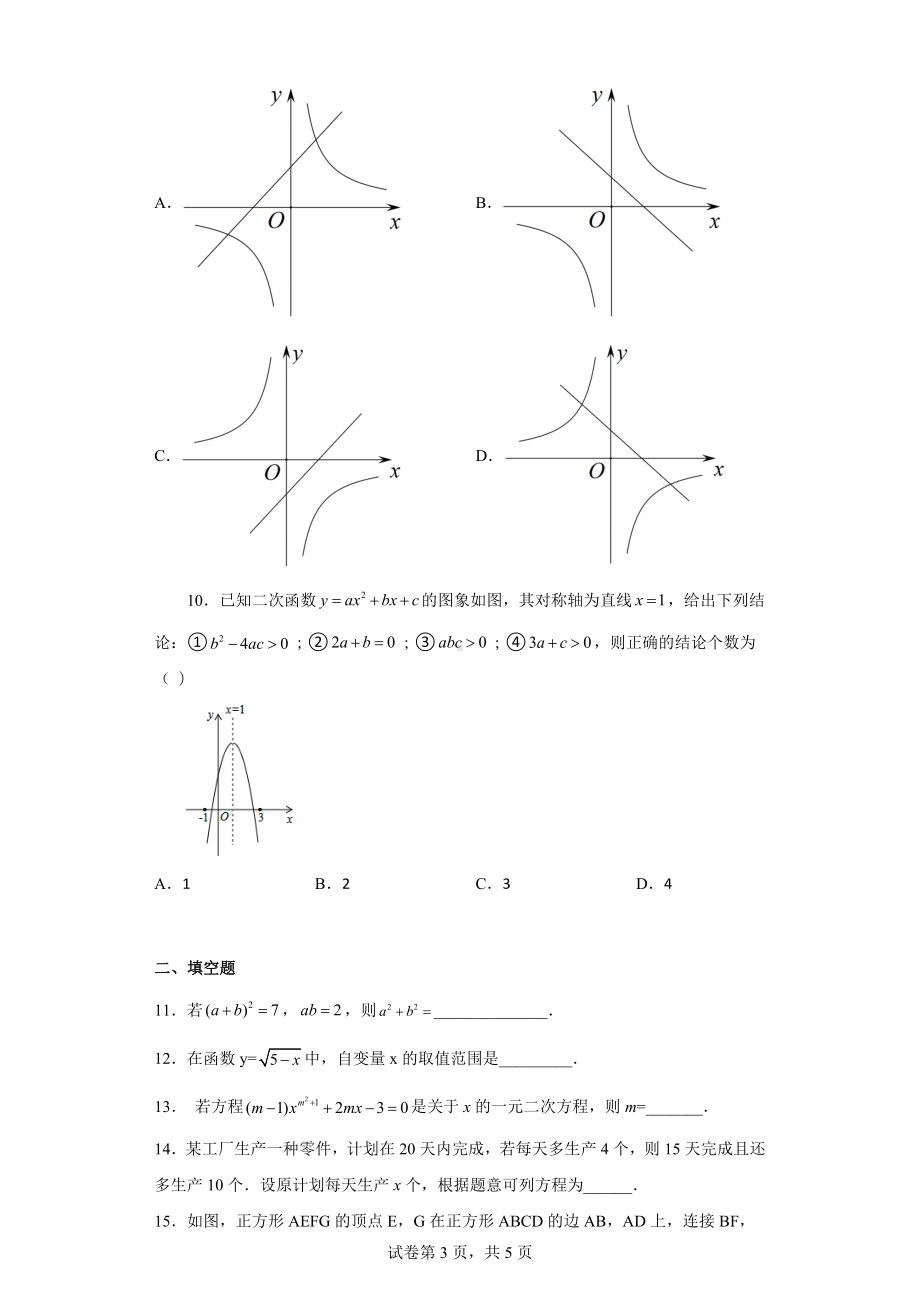 2022年广东省深圳市龙岗区金稻田学校中考数学一模试卷.docx_第3页