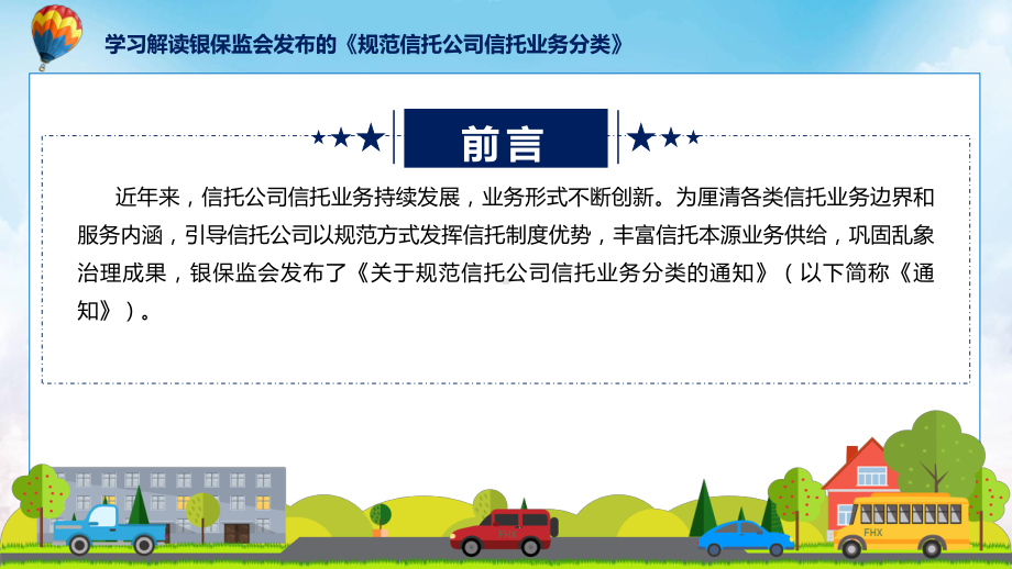 规范信托公司信托业务分类系统学习解读ppt课件.pptx_第2页