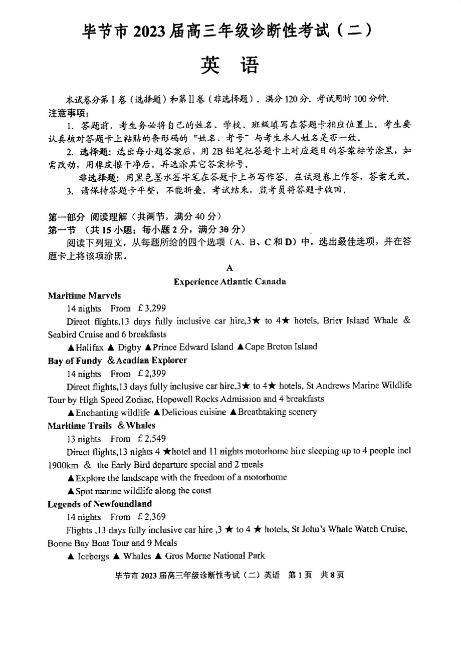 贵州省毕节市2023届高三诊断性考试（二）英语试卷及答案.pdf_第1页