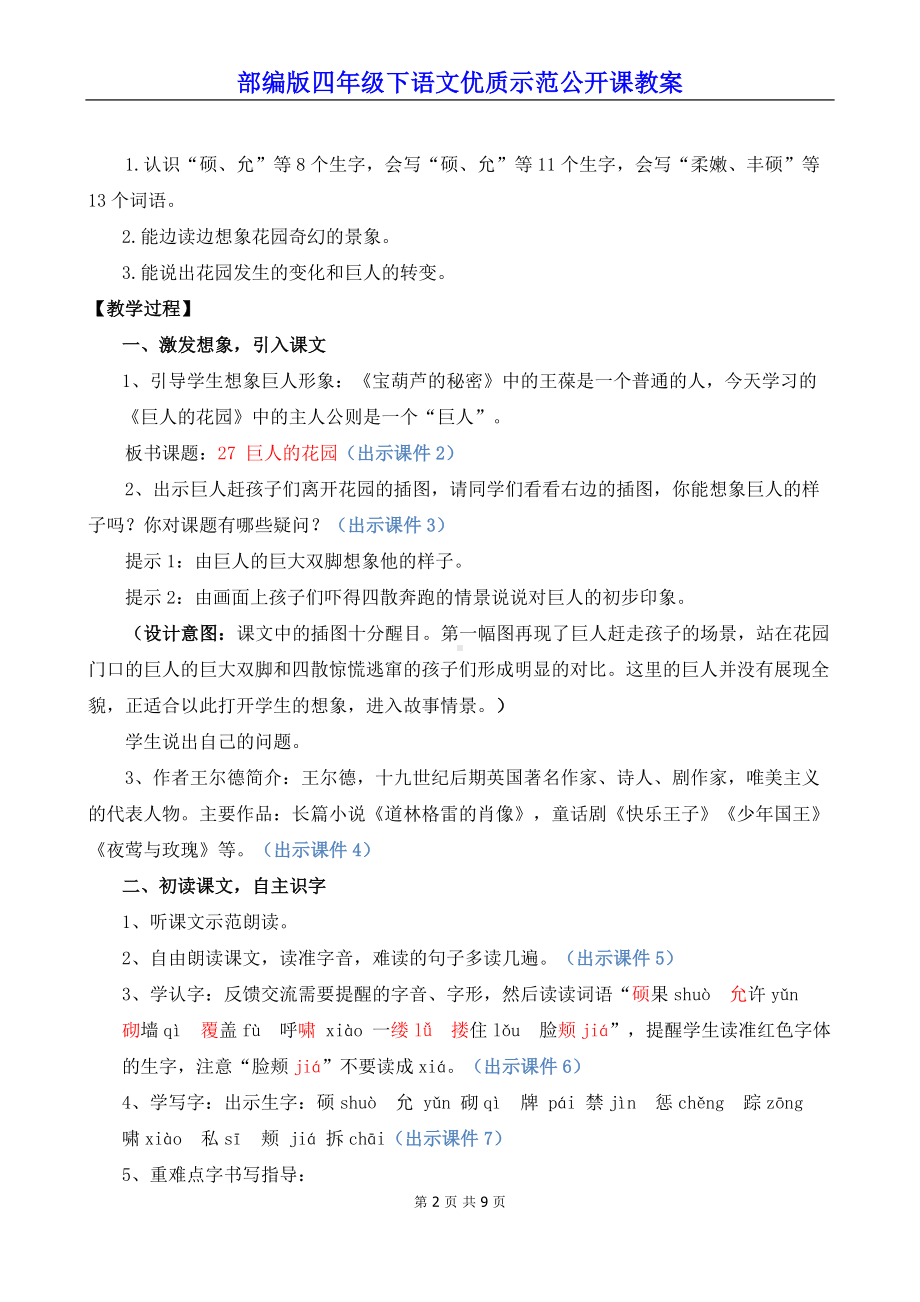 新部编版四年级下语文27《巨人的花园》优质示范公开课教案.docx_第2页