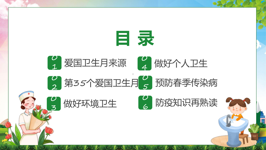 详解宣贯第35个爱国卫生月主题班会内容动态（ppt）资料.pptx_第3页