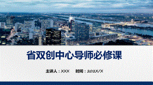 商业式画布双创中心导师必修课动态（ppt）资料.pptx