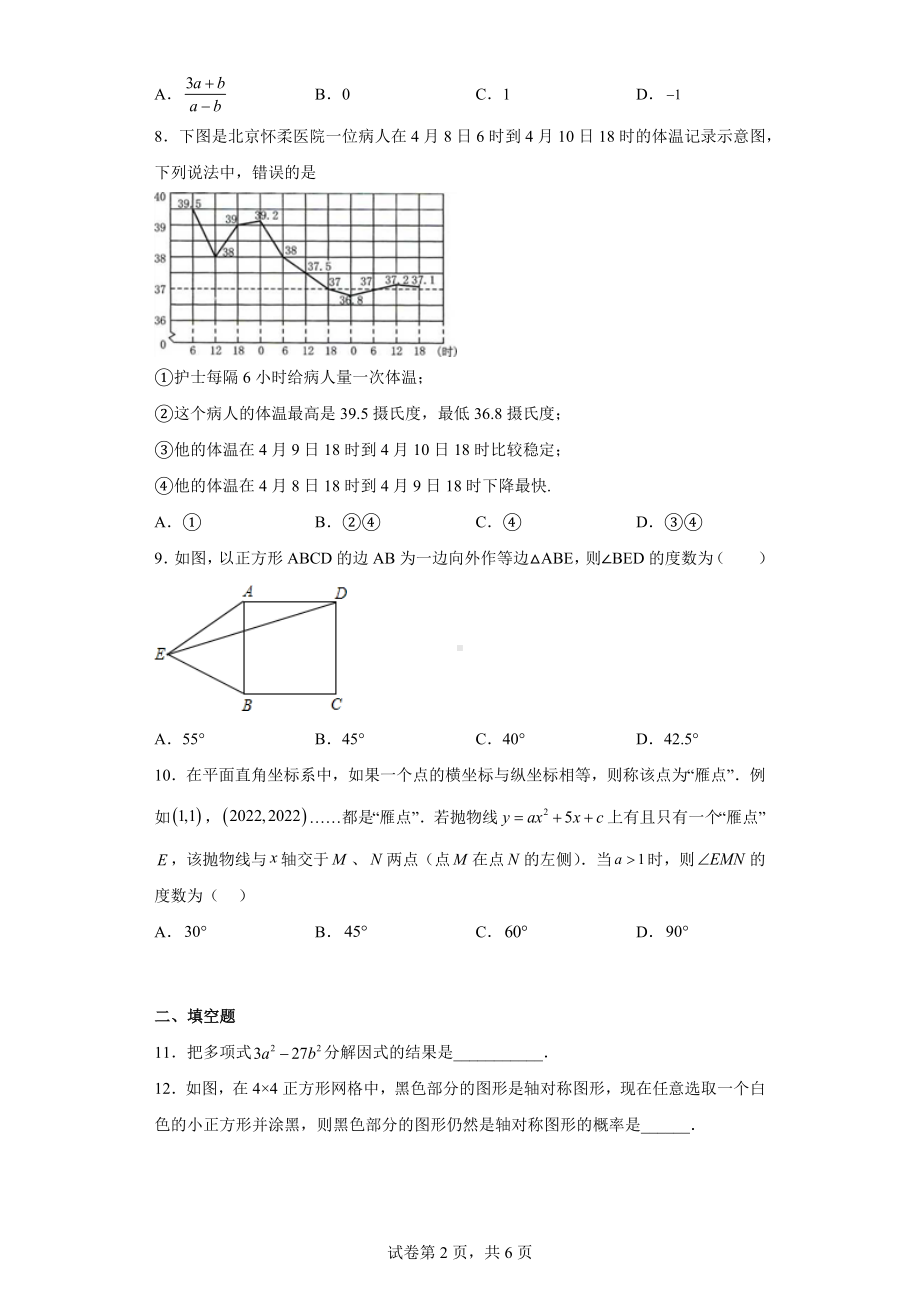 2023年山东省济南市济阳区垛石街道办事处中学中考九年级一模数学试题.docx_第2页