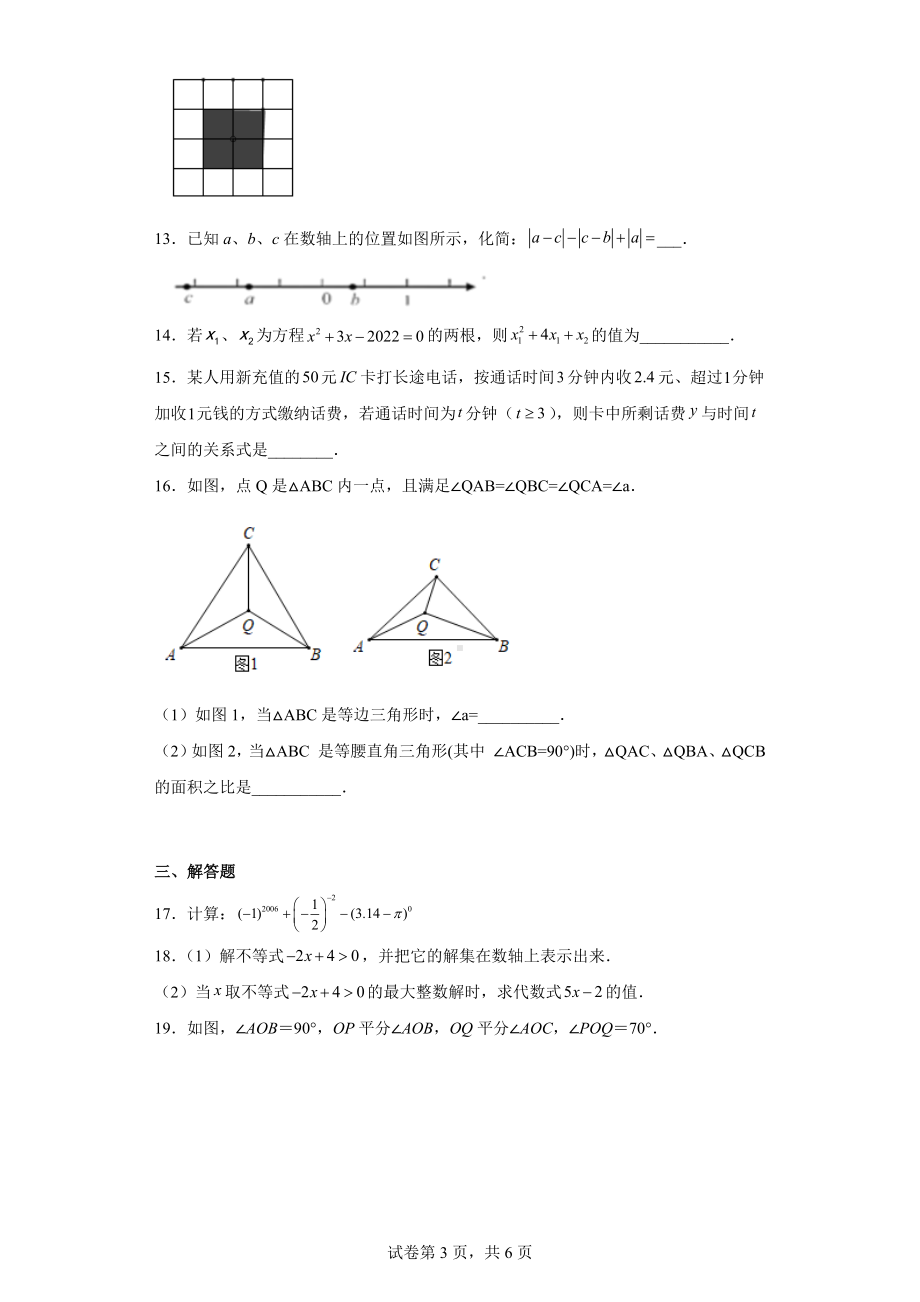 2023年山东省济南市济阳区垛石街道办事处中学中考九年级一模数学试题.docx_第3页