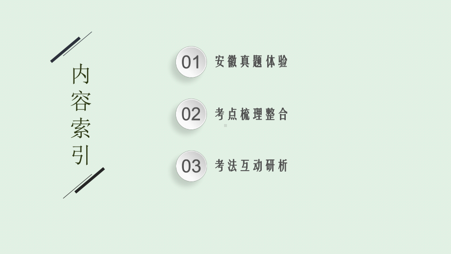 安徽省2021年中考数学一轮考点复习ppt课件 第10讲 一次函数及其应用.pptx_第2页