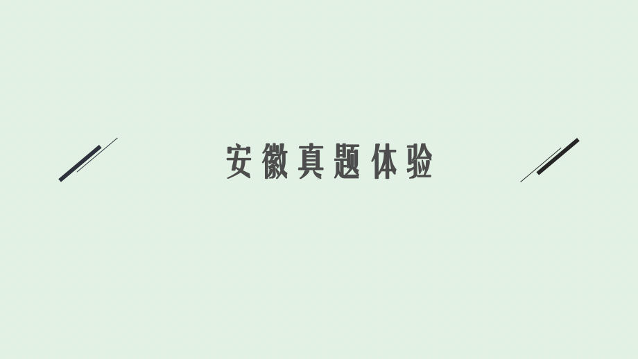 安徽省2021年中考数学一轮考点复习ppt课件 第10讲 一次函数及其应用.pptx_第3页