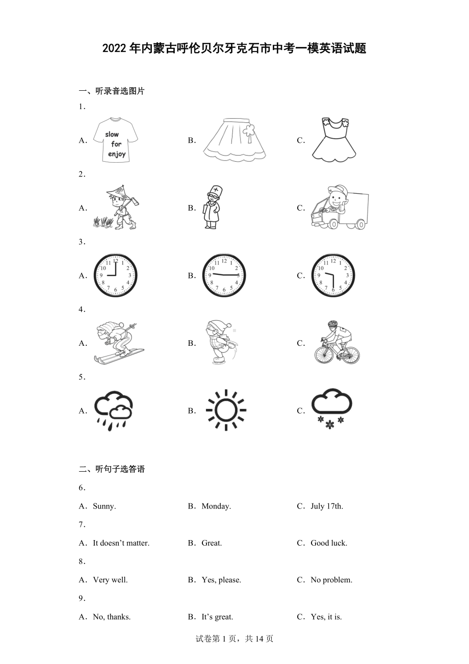 2022年内蒙古呼伦贝尔牙克石市中考一模英语试题.docx_第1页