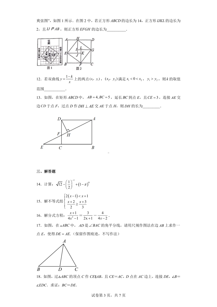 2023年陕西省西咸新区秦汉中学中考数学第一次适应性训练.docx_第3页