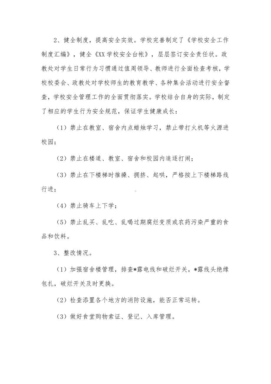 学校卫生监督整改情况报告2篇供借鉴.docx_第2页