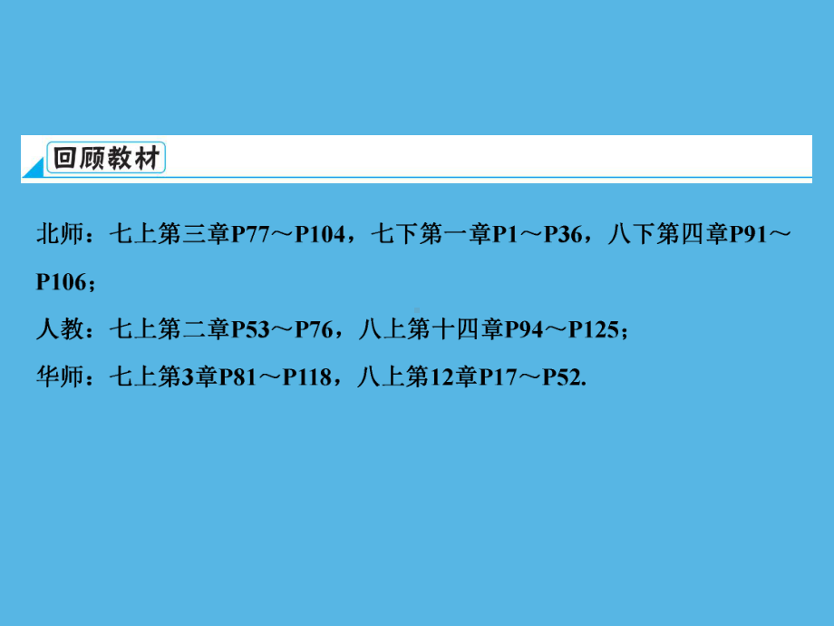 第1部分 第1章 课时2整式(含因式分解)-2021年中考数学一轮复习ppt课件（重庆专版）.ppt_第3页