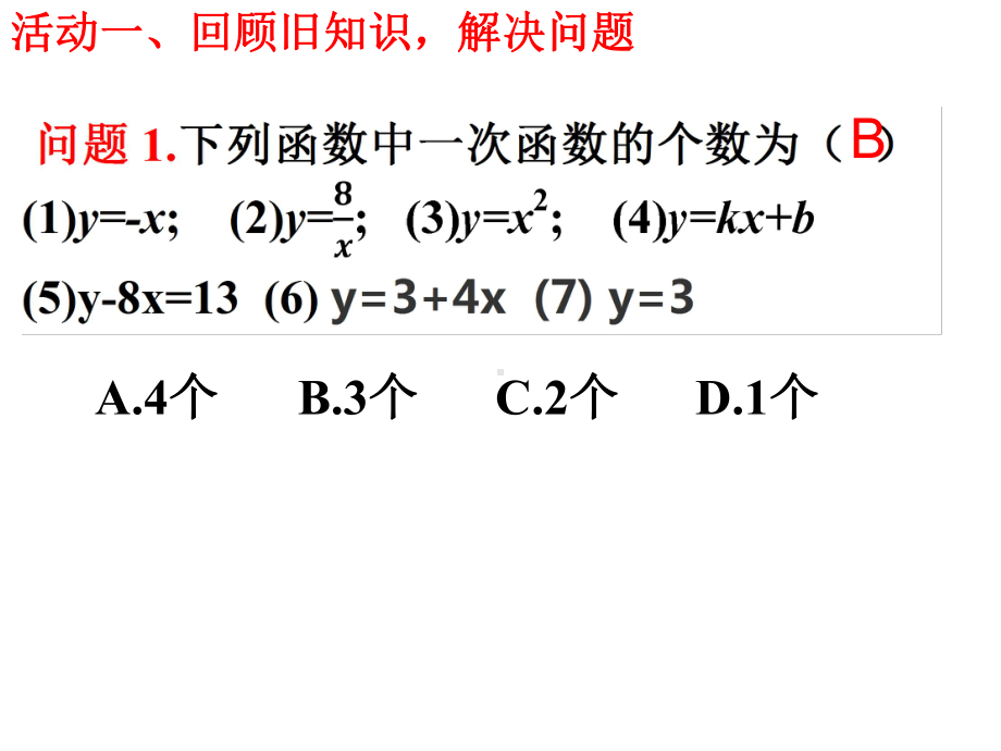 2021年中考第一轮复习数学ppt课件一次函数 .ppt_第2页