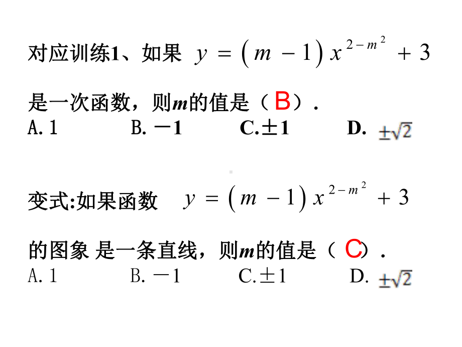 2021年中考第一轮复习数学ppt课件一次函数 .ppt_第3页