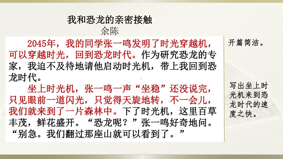 6年级下册部编六年级语文下册课件第五单元范文1：我和恐龙的亲密接触.pptx_第1页