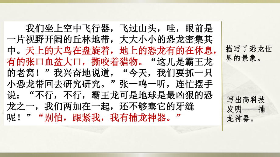 6年级下册部编六年级语文下册课件第五单元范文1：我和恐龙的亲密接触.pptx_第2页