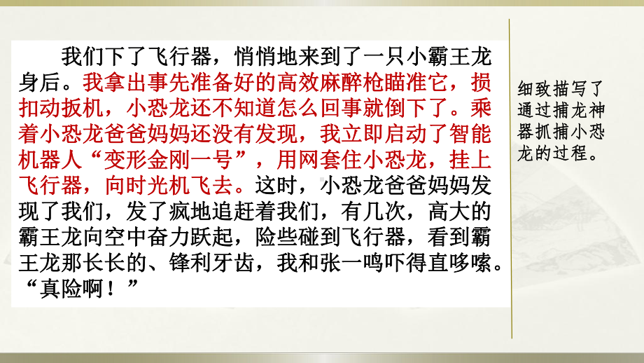 6年级下册部编六年级语文下册课件第五单元范文1：我和恐龙的亲密接触.pptx_第3页