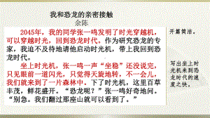 6年级下册部编六年级语文下册课件第五单元范文1：我和恐龙的亲密接触.pptx