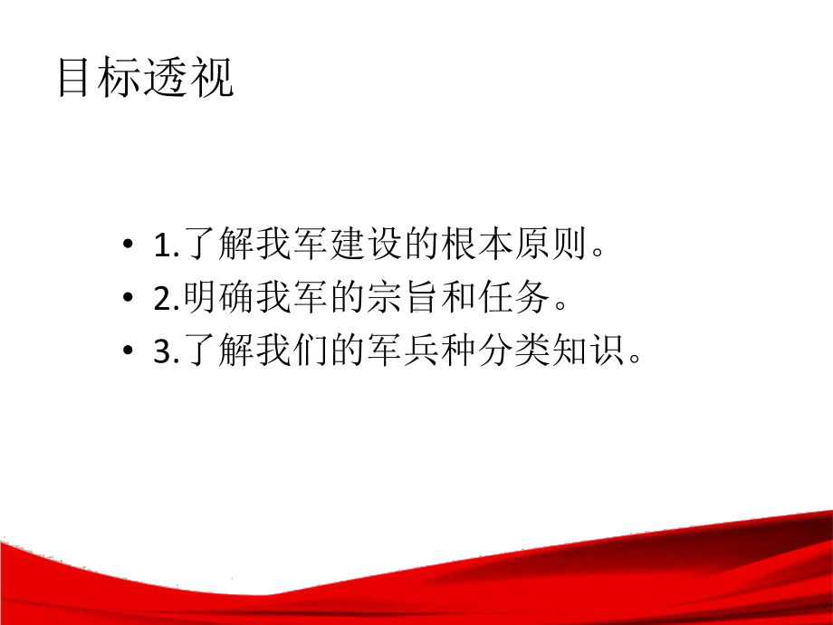 第四单元 国防军事力量.ppt_第3页