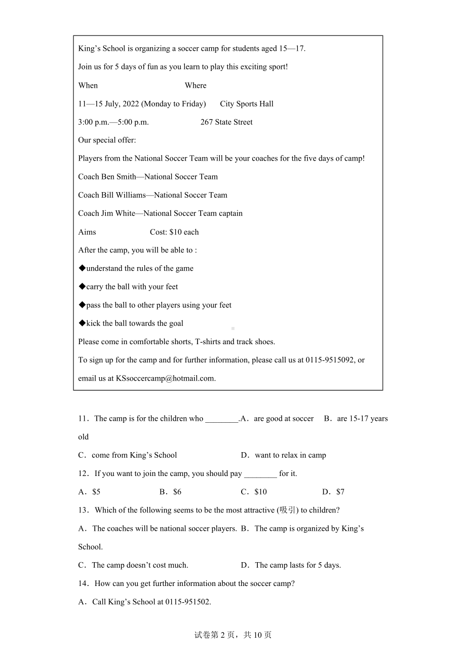 2022年宁夏中卫市沙坡头区中考一模英语试题.docx_第2页