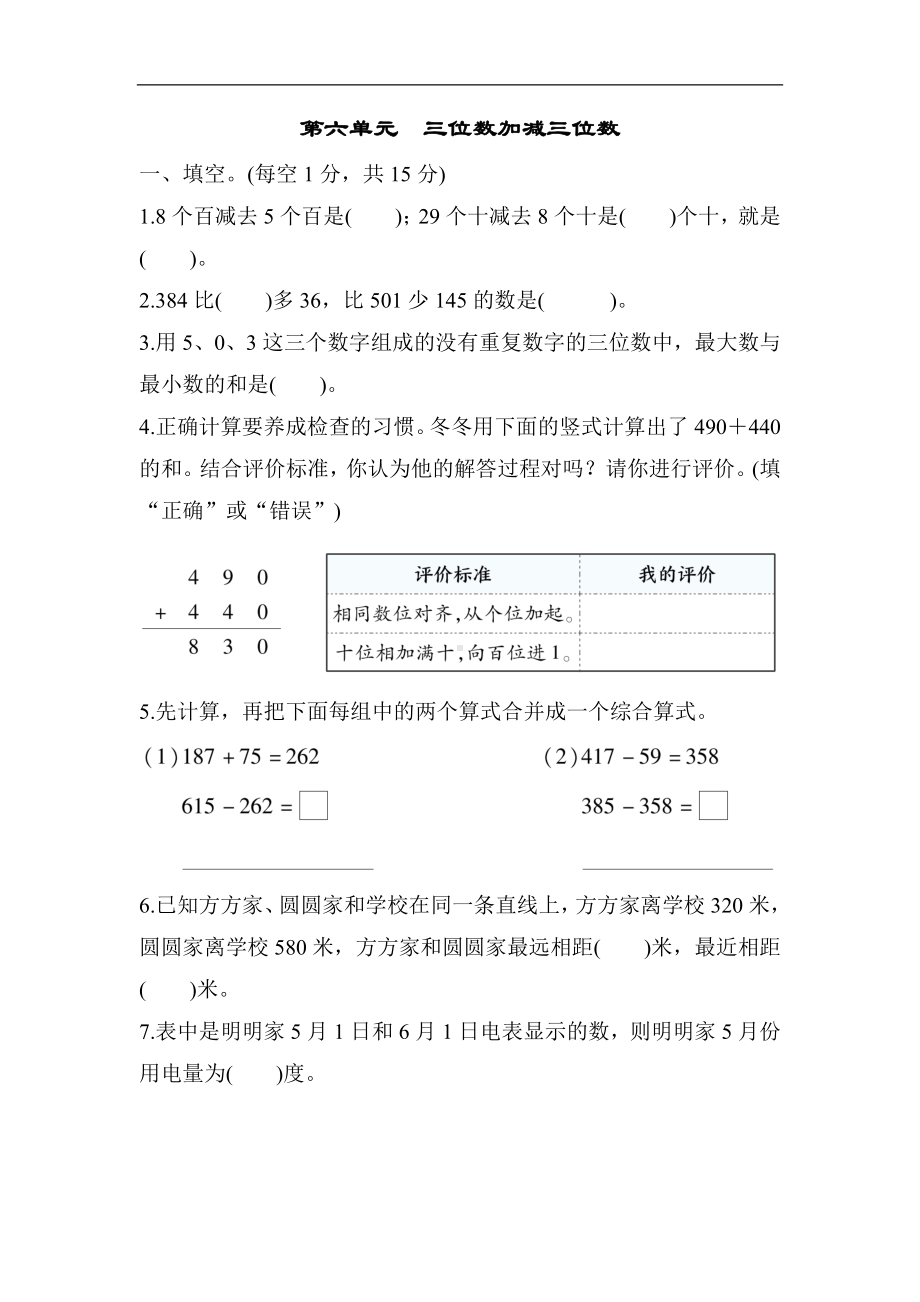 冀教版数学二年级下册第六单元　三位数加减三位数.docx_第1页