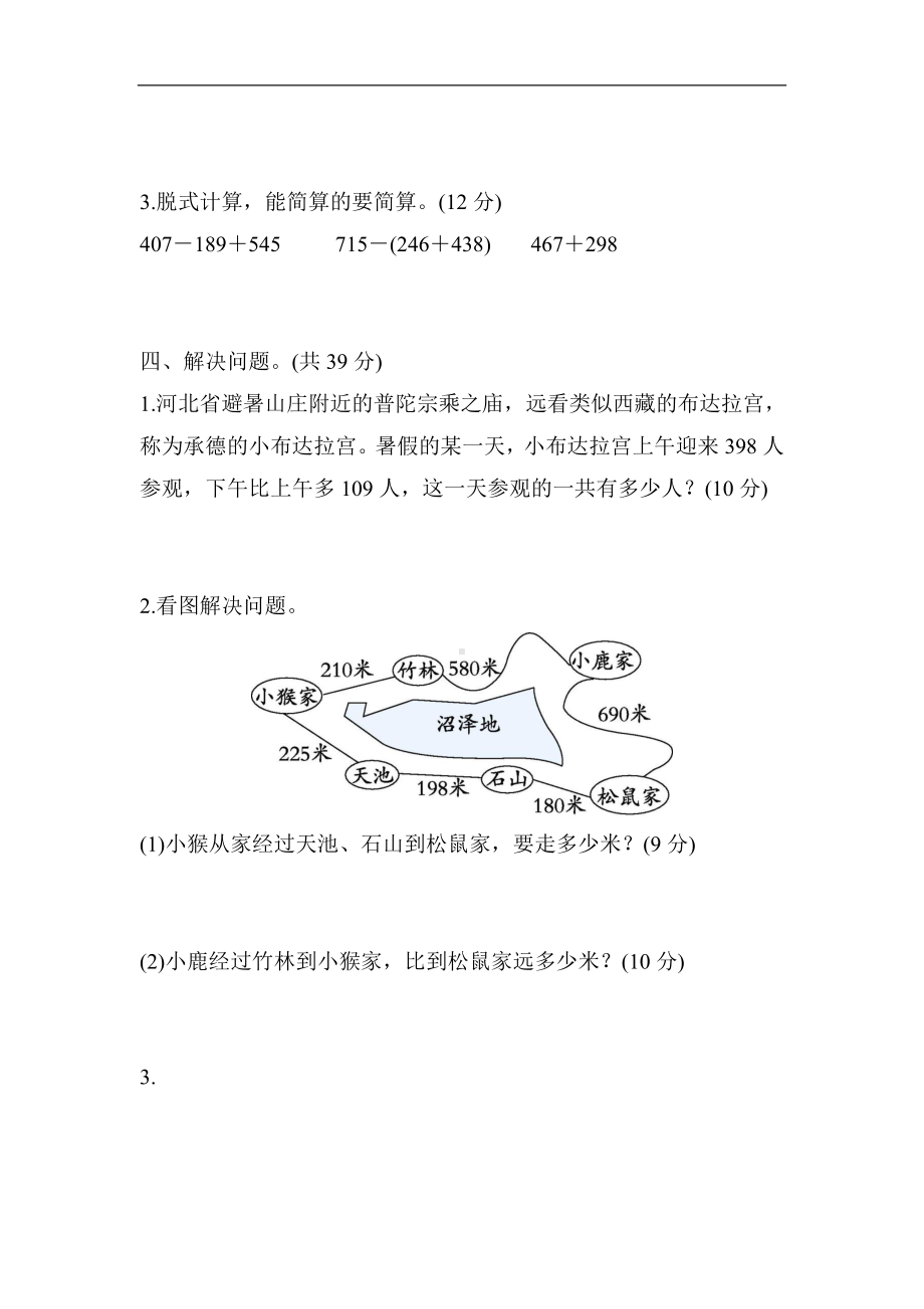 冀教版数学二年级下册第六单元　三位数加减三位数.docx_第3页