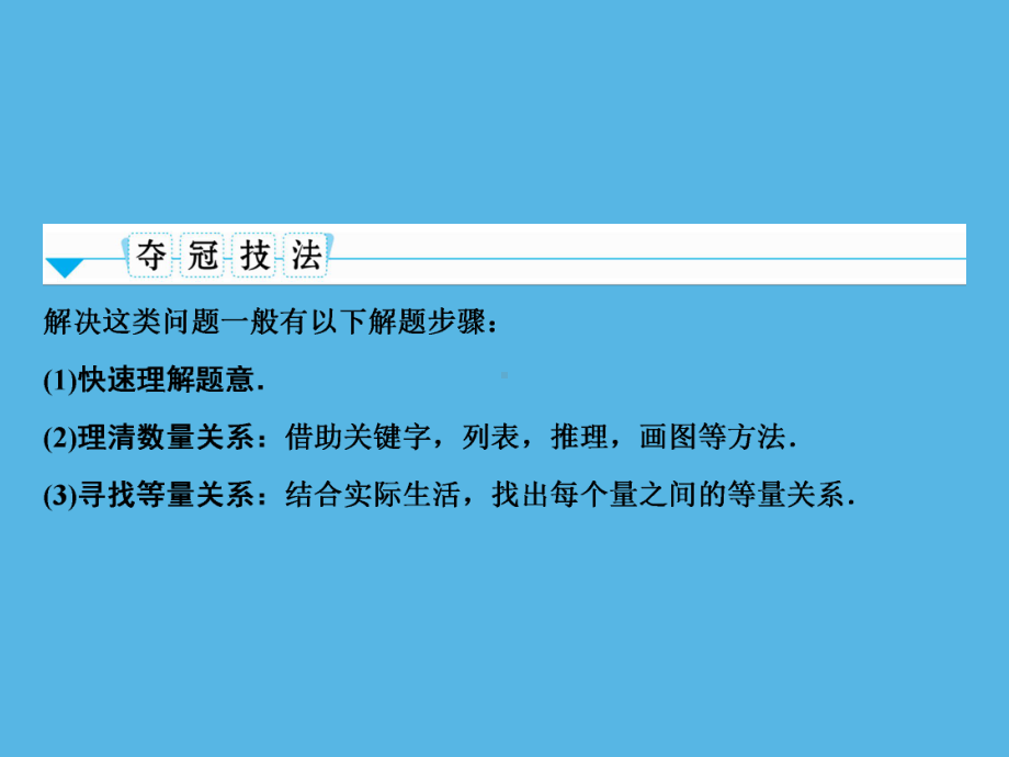 第2部分 专题10不定方程应用题-2021年中考数学一轮复习ppt课件（重庆专版）.ppt_第3页