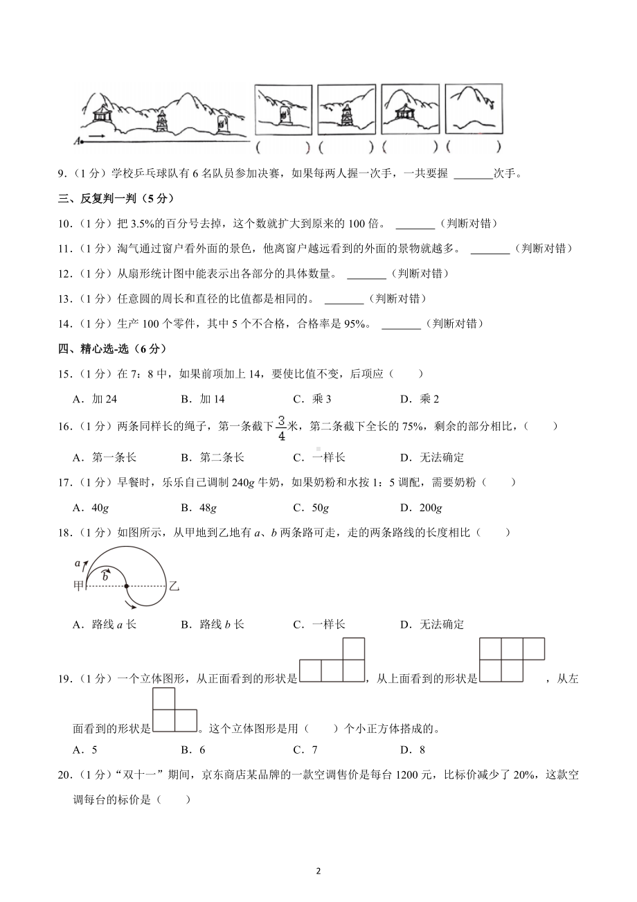 2022-2023学年陕西省西安市西咸新区六年级（上）期末数学试卷.docx_第2页