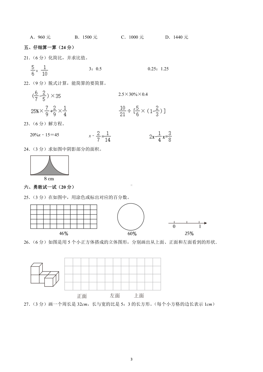 2022-2023学年陕西省西安市西咸新区六年级（上）期末数学试卷.docx_第3页