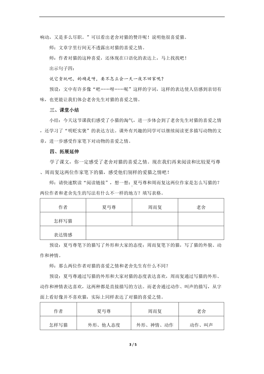 部编版四年级下语文13《猫》优质示范课第2课时教案.docx_第3页