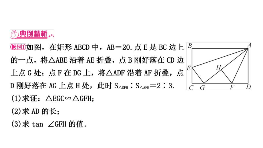 2021年中考甘肃专用数学专项突破五　三角形、四边形的证明与计算 ppt课件.ppt_第3页